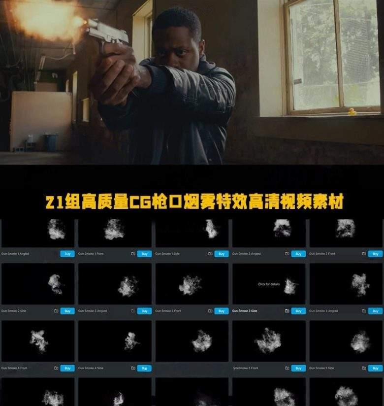 21组高质量CG枪口烟雾特效视频素材 百度网盘下载-早彩素材网