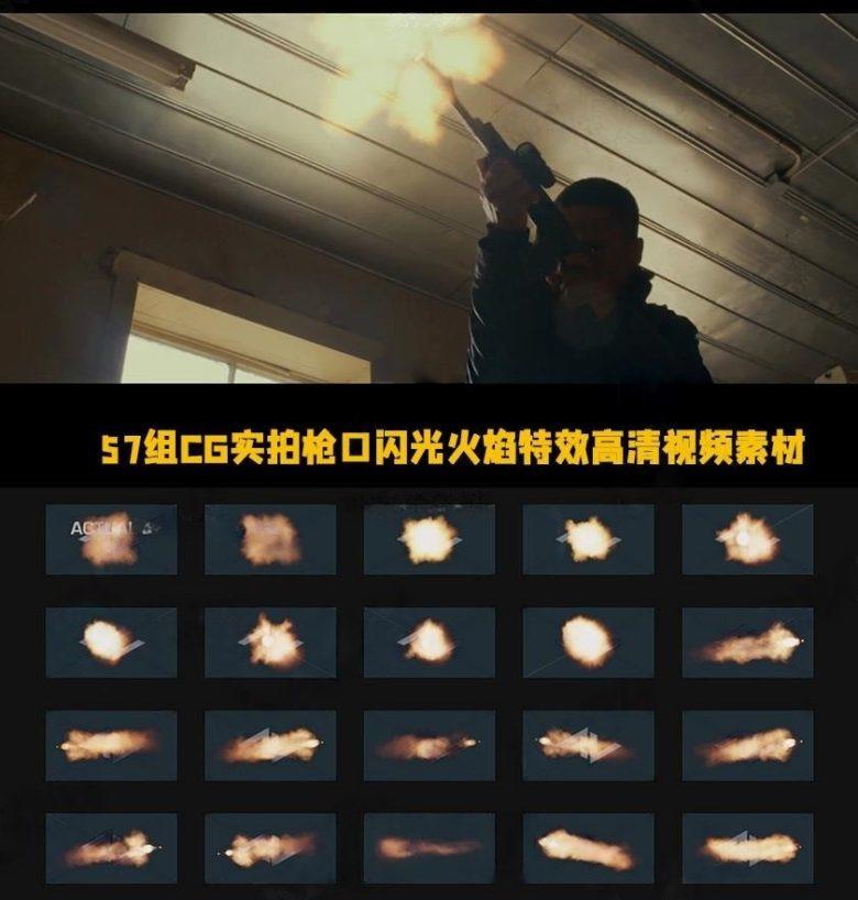 57组高质量实拍CG实拍枪口闪光火焰特效视频素材 百度网盘下载-早彩素材网