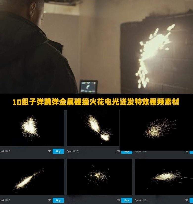 10组超写实子弹跳弹金属碰撞火花电光迸发特效视频素材 百度网盘下载-早彩素材网