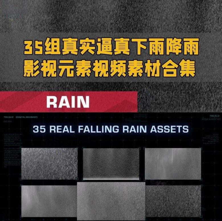 35组真实逼真下雨降雨影视元素特效视频素材 百度网盘下载-早彩素材网